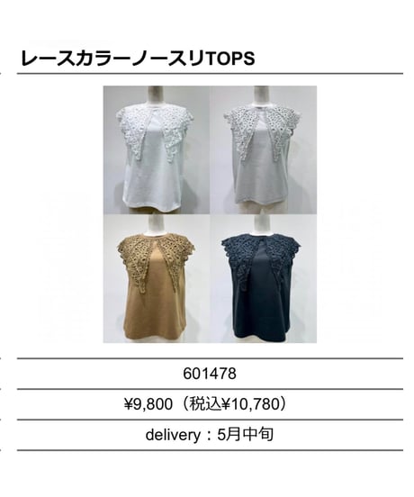 ★オトク早割ご予約★  レースカラーノースリtops 601478 cyantokyo  003-2605