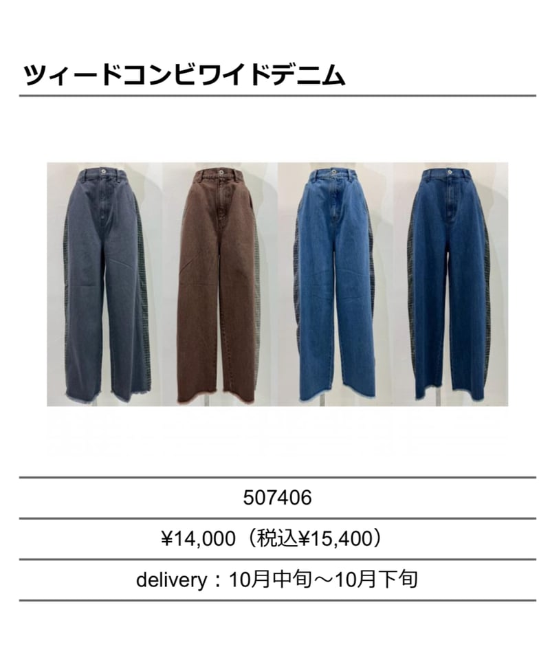 CYAN tokyo シアントーキョー 25秋冬ご予約】 ツイードコンビワイド