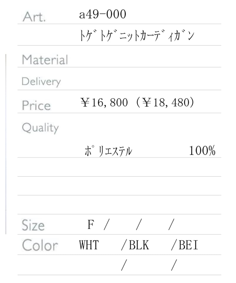 anana アナナ 25春ご予約】 トゲトゲニットカーディガン a49-000