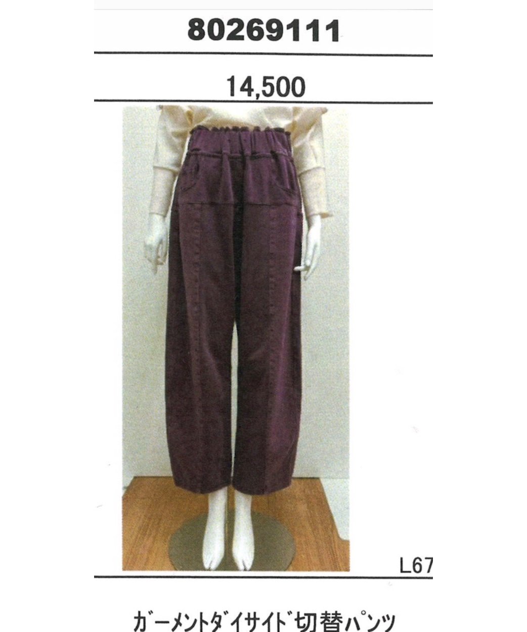 ☆オトク早割ご予約☆ディニテコリエ☆ ガーメントダイサイド切替pants