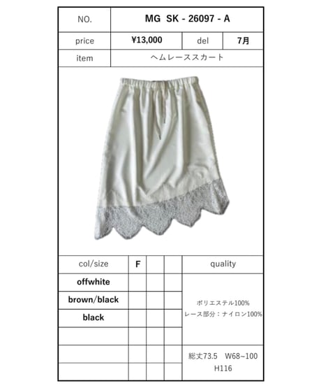 ★オトク早割ご予約★マルゴー　ヘムレースskirt  margaux  MG SK 26097 -A 2607c-008