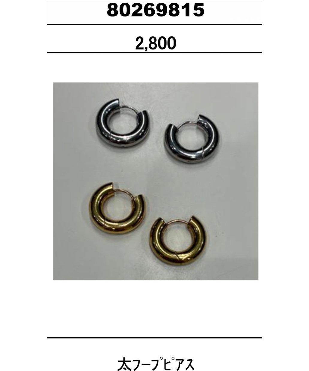 ☆オトク早割ご予約☆ 太フープピアス 80269815 Dignité Collier | B