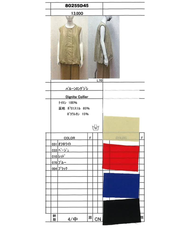 バルーンロングシレ 80255045 | BlueOnionStore