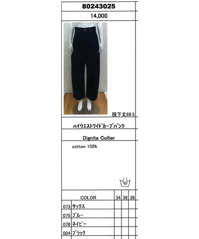 ハイウェストwideカーブdenim 80243025 | BlueOnionStore ハイウェストwideカーブdenim 80243025 | BlueOnionStore