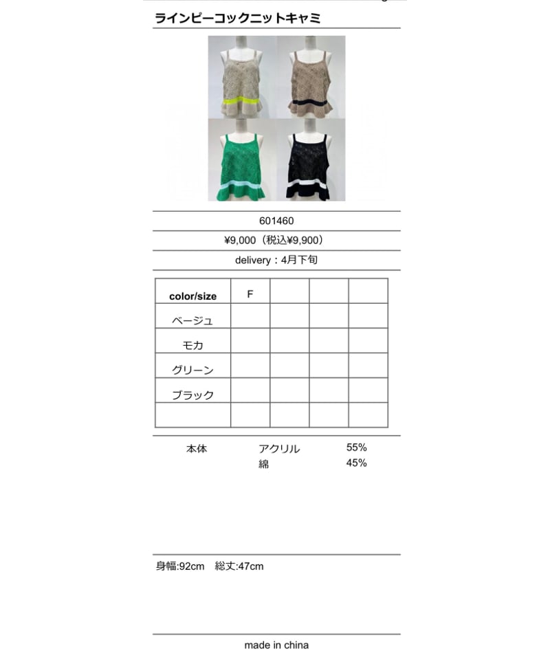 ☆オトク早割ご予約☆ ラインピーコックニットキャミ 601460 cyantokyo