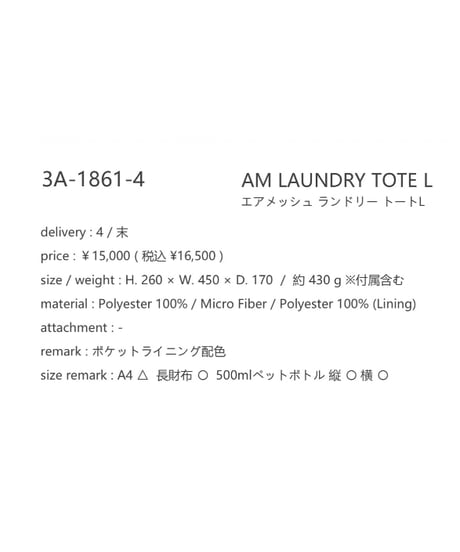 ★オトク早割ご予約★  エアメッシュ ランドリー トートL  【STORY    ストーリー　26夏バッグご予約】  3A- 1861 -4  2604c