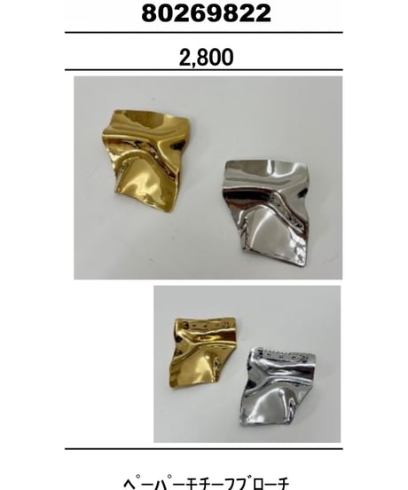 ★オトク早割ご予約★　ペーパーモチーフブローチ 80269822 Hello beautiful!