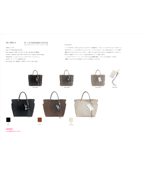 STORY★オトク早割ご予約★  PL × FU REVERSIBLE TOTE M ポリエステルxファー リバーシブル トートM