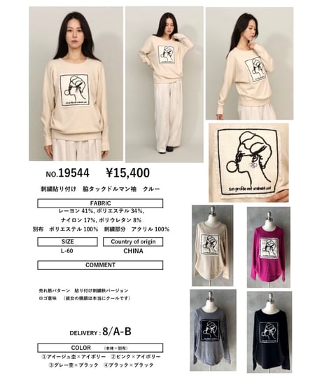 ★オトク早割ご予約★マリードール　　刺繍貼り付け脇タックドルマン袖クルー  19544 maried’or 2609-004