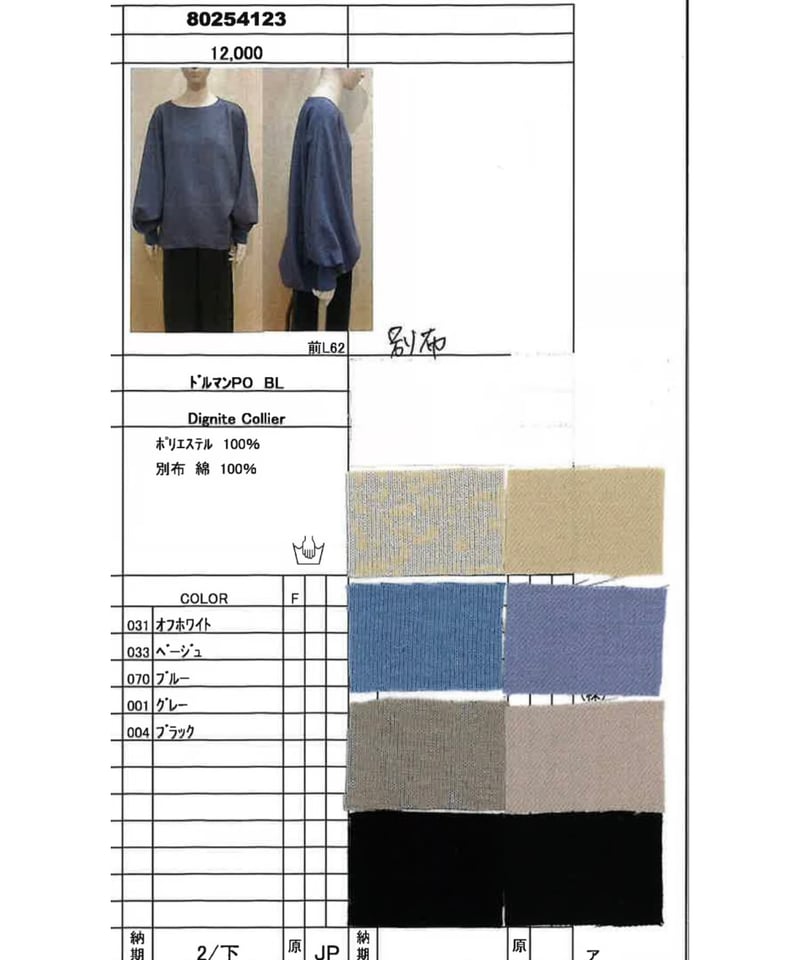 ドルマンプルオーバーブラウス 80254123 | BlueOnionStore