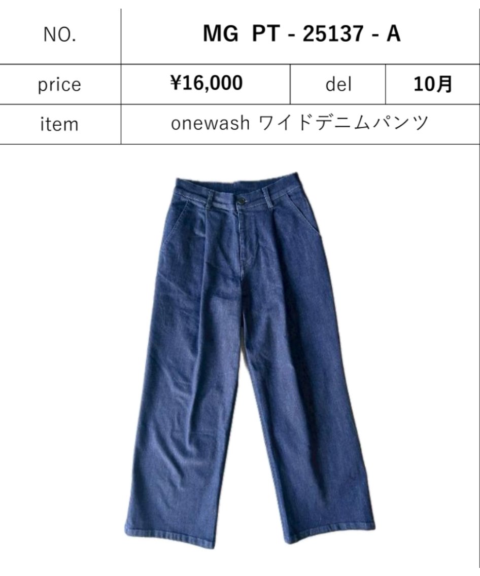 MARGAUX 25秋冬ご予約】 onewash ワイドデニムパンツ 2510a