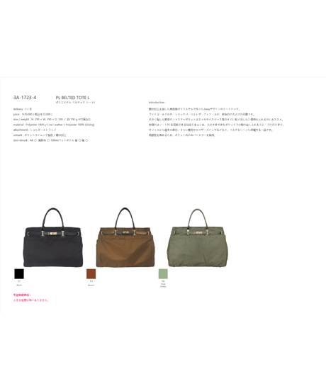 STORY★オトク早割ご予約★  PL BELTED TOTE L ポリエステル ベルテッド トートL  3A- 1893 -3  story 2607