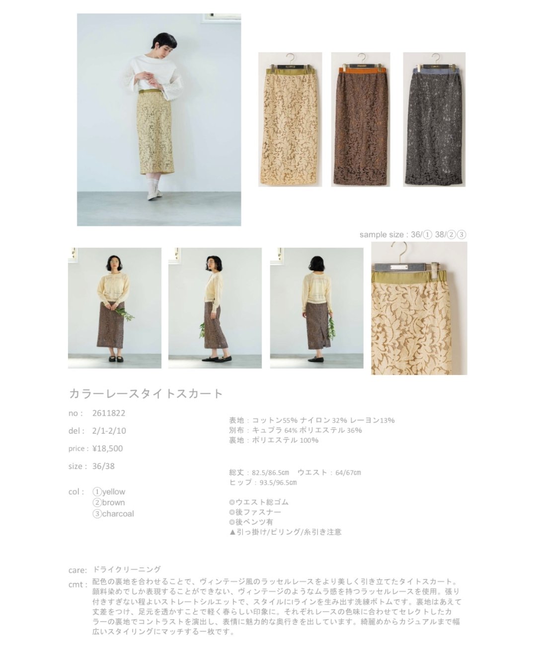 早割オトク【Lallia Mù ラリア・ムー 26春ご予約】 カラーレース