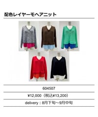 ★オトク早割ご予約★シアントウキョウ★     配色レイヤーモヘアニット  604507 cyantokyo  2603 b -009