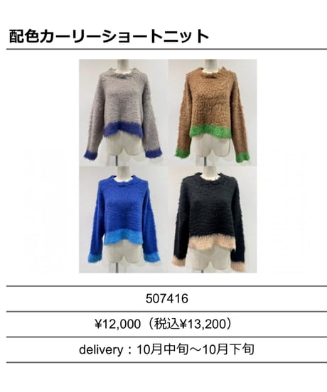 【CYAN tokyo　シアントーキョー　25秋冬ご予約】  配色カーリーショートニット　507416  2510  c