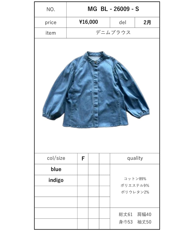 ☆オトク早割ご予約☆ デニムブラウス 【MARGAUX 25梅春ご予約】 MG BL