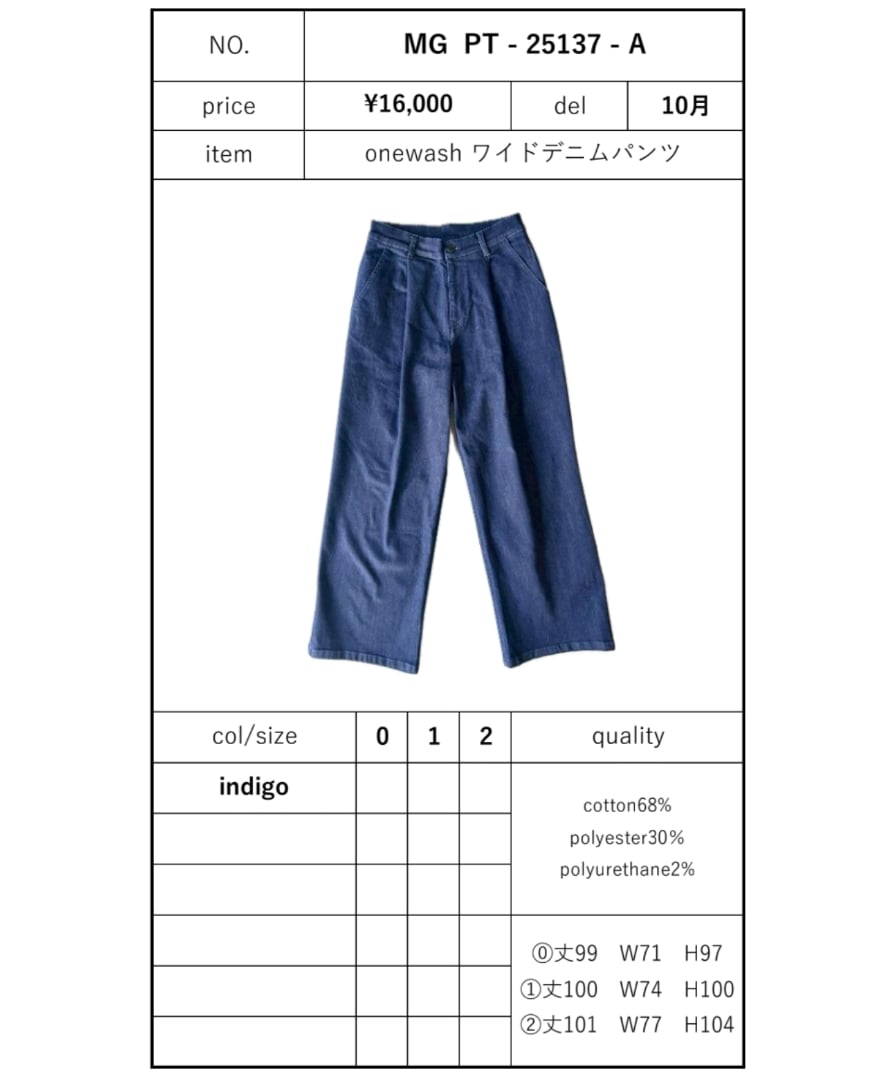  ワイドデニムパンツ 25インチ　専用！ MARGAUX 25秋冬ご予約】 onewash ワイドデニムパンツ 2510a