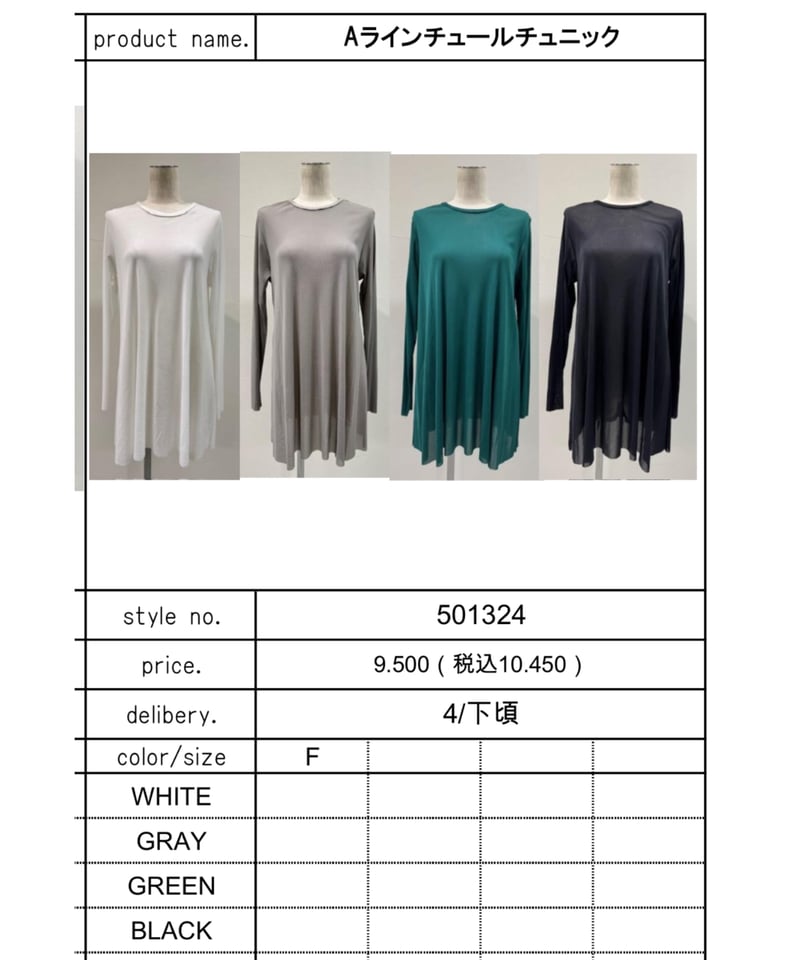 CYAN tokyo シアントーキョー 25春夏ご予約】 Aラインチュール CYAN tokyo シアントーキョー 25春夏ご予約】 Aラインチュール