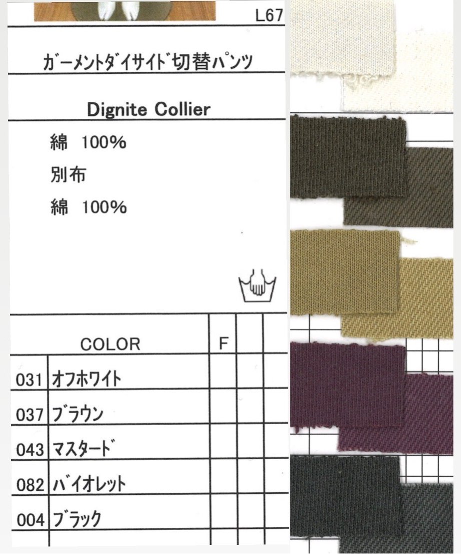 ☆オトク早割ご予約☆ディニテコリエ☆ ガーメントダイサイド切替pants