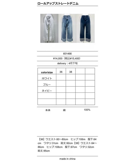 ★オトク早割ご予約★  ロールアップストレートdenim 601466 cyantokyo  003-2605