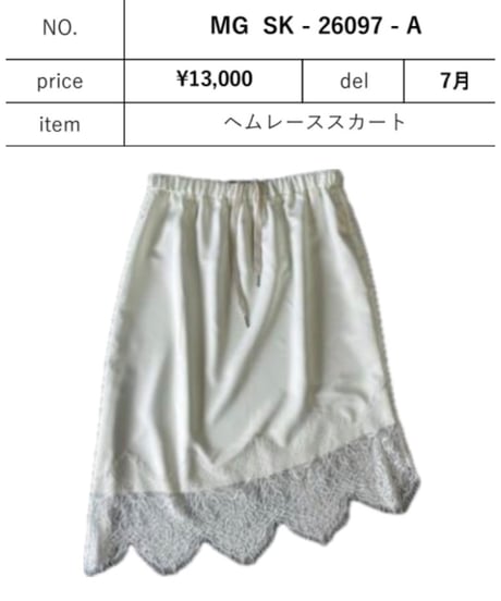 ★オトク早割ご予約★マルゴー　ヘムレースskirt  margaux  MG SK 26097 -A 2607c-008