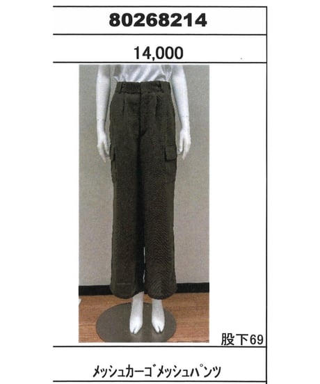 ★オトク早割ご予約★  メッシュカーゴpants  （set up対応）80268214 dignitecollier 005-2604