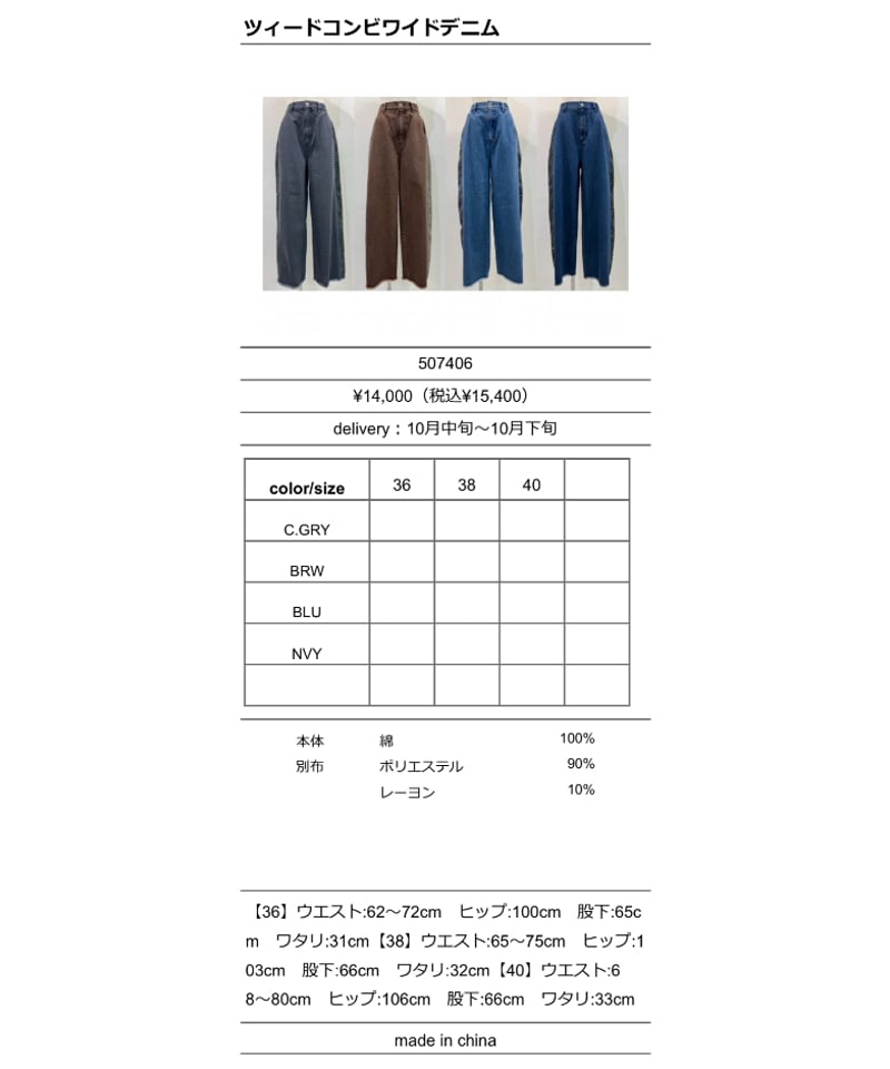 CYAN tokyo シアントーキョー 25秋冬ご予約】 ツイードコンビワイド