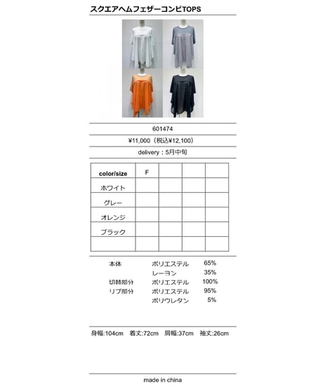 ★オトク早割ご予約★  スクエアヘムフェザーコンビtops   601474 cyantokyo  003-2605