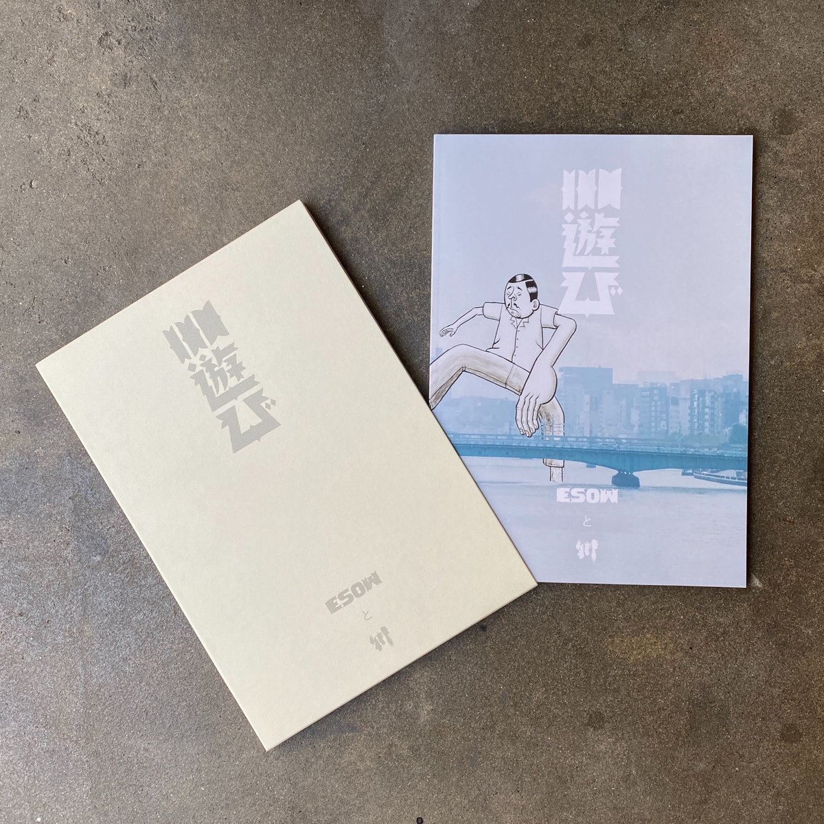 esowと川　『廃屋』 esowと川『廃屋』
