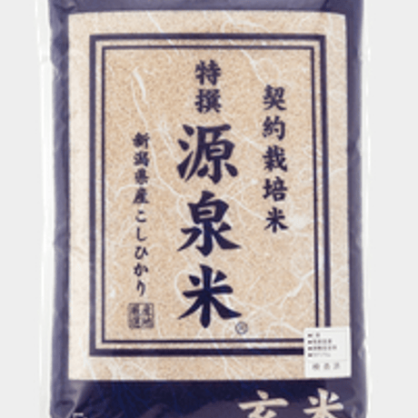 残留農薬ゼロ安心安全な玄米1kg（新潟県産）