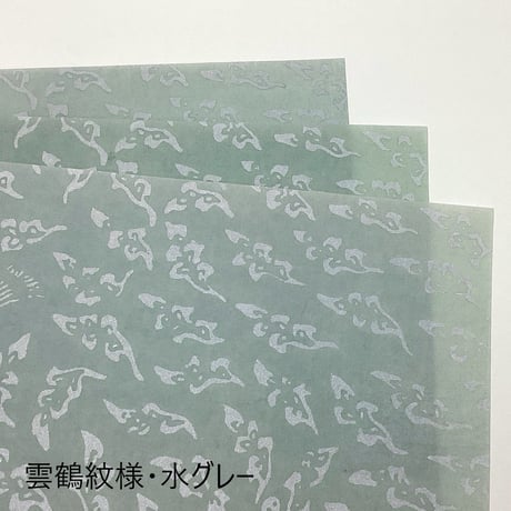 全懐紙　本鳥の子　染からかみ紋様（雲鶴紋様）　1枚売り