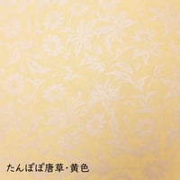 全懐紙　本鳥の子　染からかみ紋様（たんぽぽ唐草紋様）1枚売り