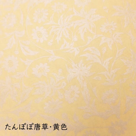全懐紙　本鳥の子　染からかみ紋様（たんぽぽ唐草紋様）1枚売り