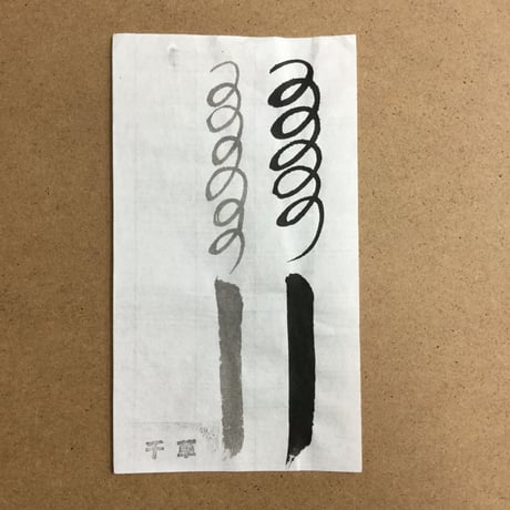半切　千草（白）