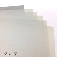【色ばらつきあり】全懐紙　本鳥の子　染（グレー系）1枚売り