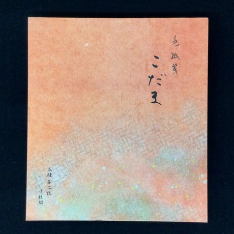 竹中皆二　短歌　色紙 竹中皆二 短歌 色紙 竹中皆二短歌色紙
