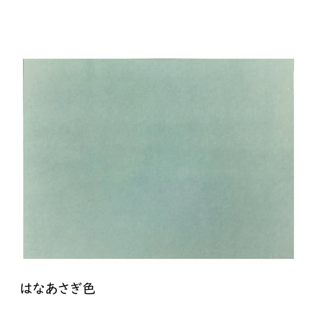 全懐紙　新鳥の子　染（寒色）　1枚売り