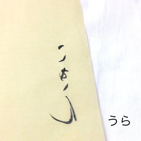 【在庫限り】全懐紙　羅紋箋　染金砂子入　同色10枚入