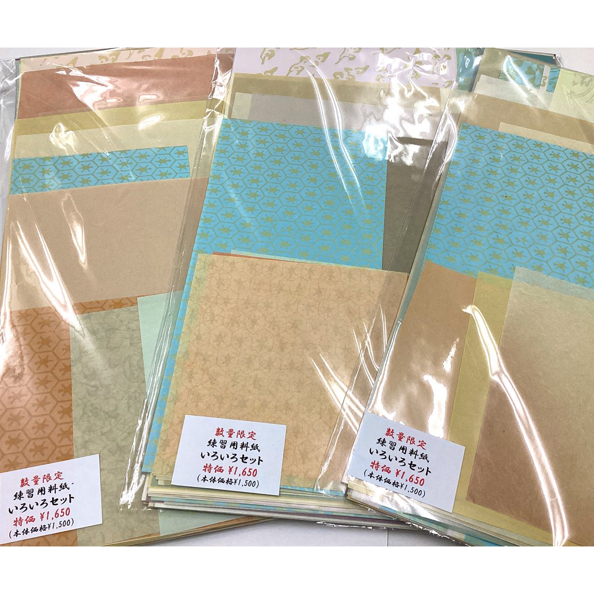 数量限定】練習用料紙いろいろセット | かな料紙専門店 こきん