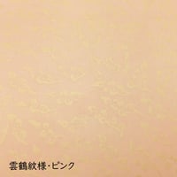 全懐紙　本鳥の子　染からかみ紋様（雲鶴紋様）　1枚売り