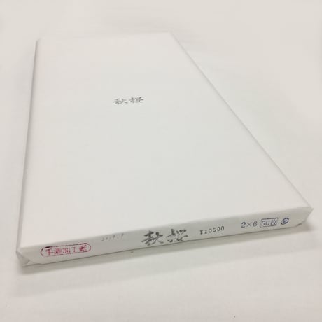 2尺×6尺　秋桜（白）