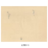 清書用 筋切 とび雲紋様 1枚売り