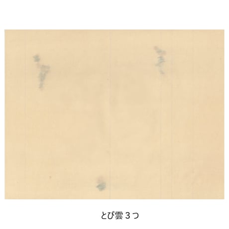 清書用 筋切 とび雲紋様 1枚売り