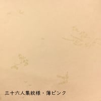全懐紙　本鳥の子　染からかみ紋様（秋草ちらし・三十六人集紋様）1枚売り