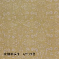 全懐紙　本鳥の子　染からかみ紋様（宝相華紋様）1枚売り