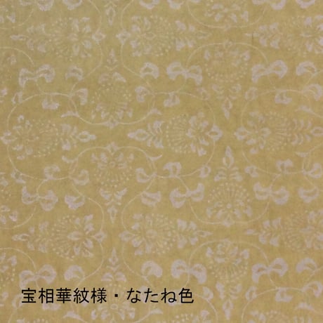 全懐紙　本鳥の子　染からかみ紋様（宝相華紋様）1枚売り