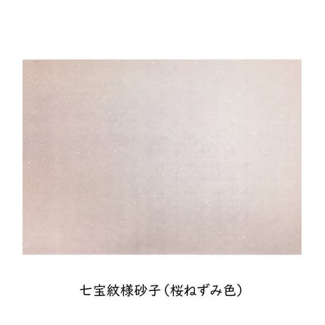 清書用 元永本古今集 染からかみ紋様砂子　1枚売り