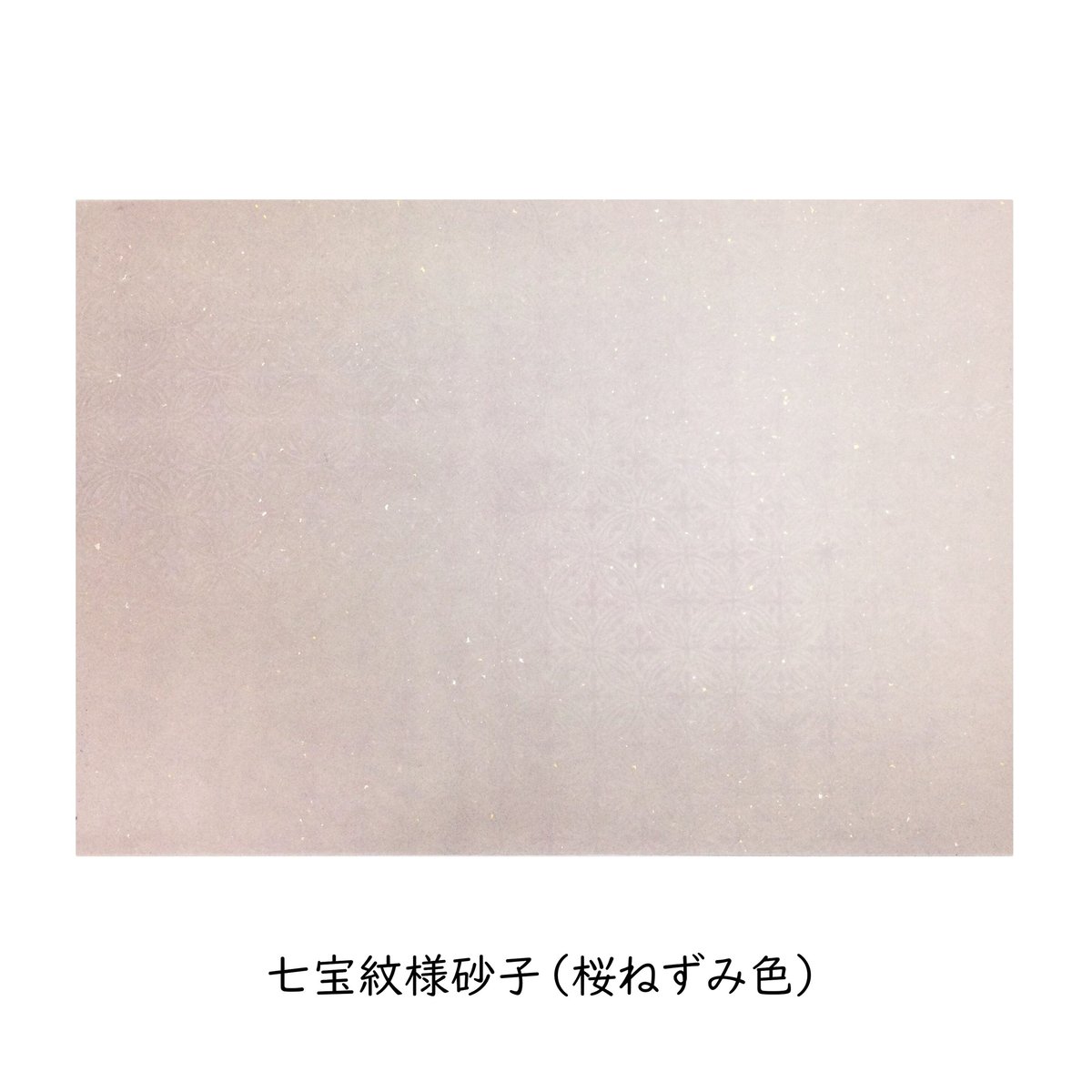 清書用 元永本古今集 染からかみ紋様砂子 1枚売り | かな料紙専門店 こきん