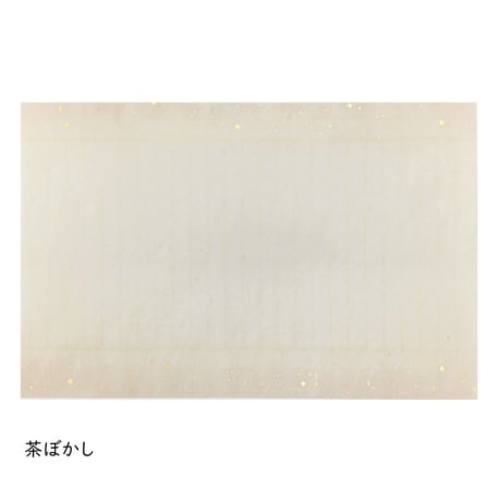 写経用紙　本楮紙　上下ぼかし金切箔砂子　1枚売り
