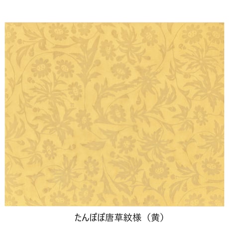 【少々難アリ】清書用 和漢朗詠集  染からかみ紋様１枚売り